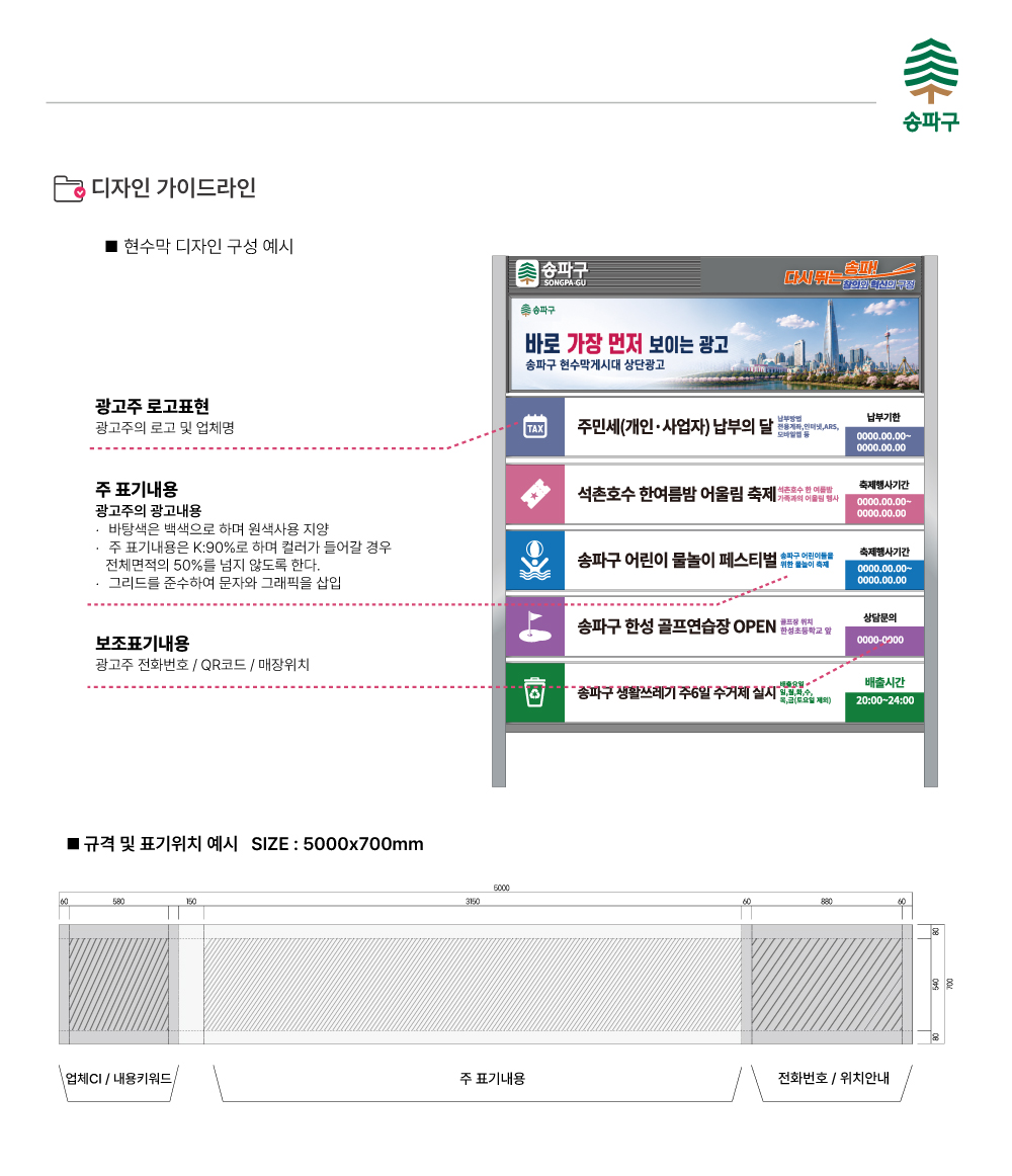 송파구가이드라인.jpg