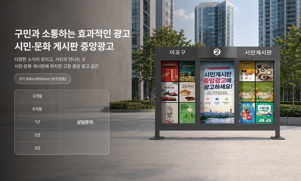 마포구_중앙광고_w.jpg